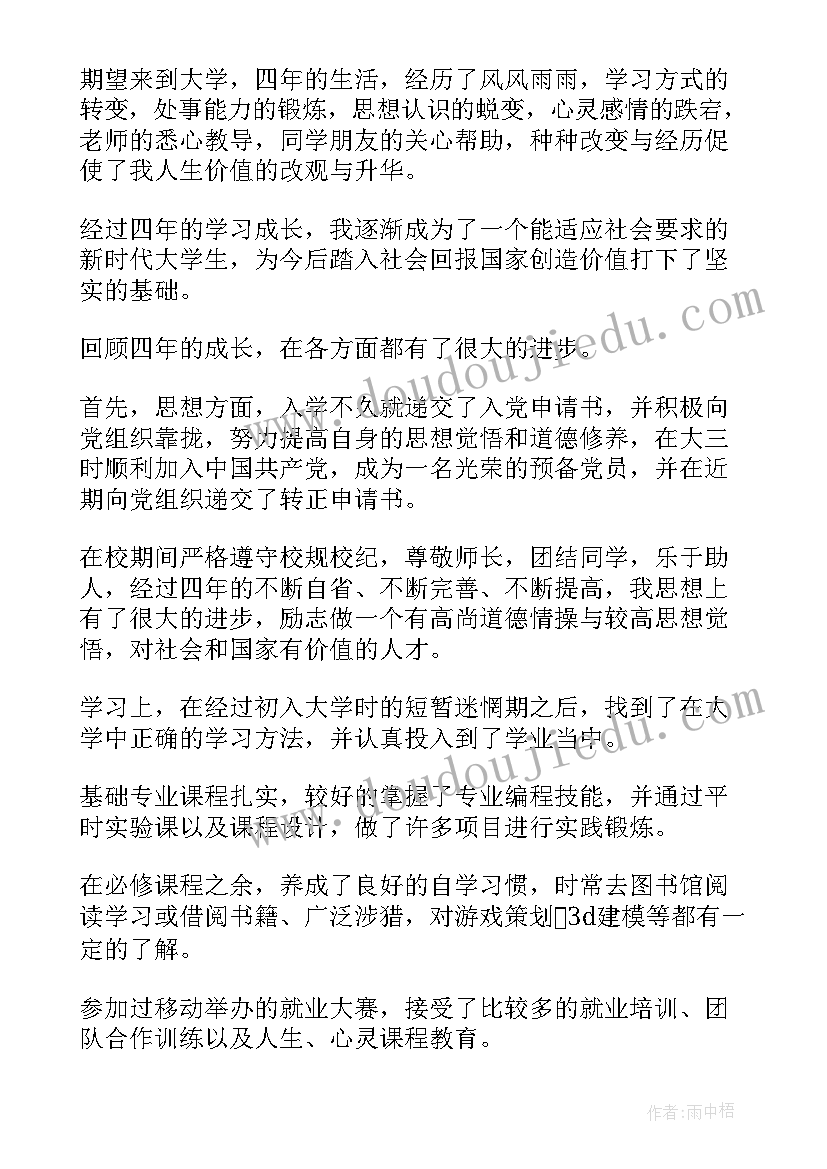 自我鉴定设计师助理 新学年自我鉴定自我鉴定(优质6篇)