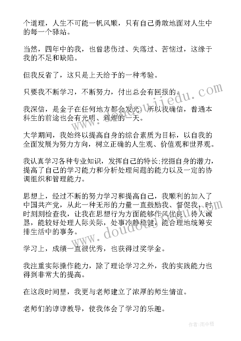 自我鉴定设计师助理 新学年自我鉴定自我鉴定(优质6篇)