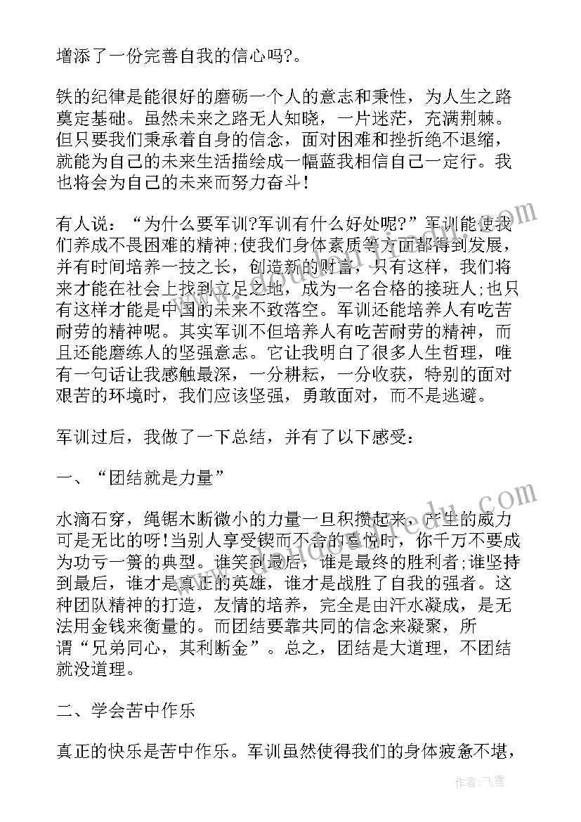 2023年军训自我鉴定病号(实用8篇)