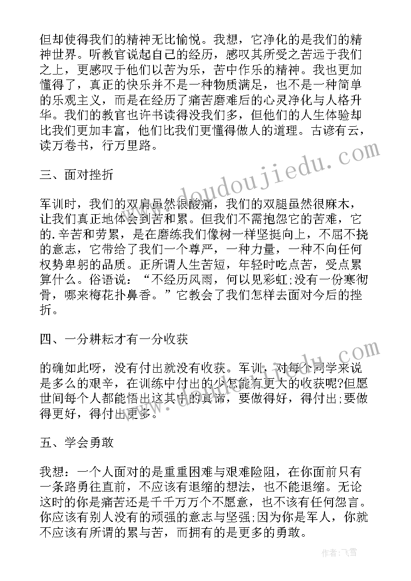 2023年军训自我鉴定病号(实用8篇)