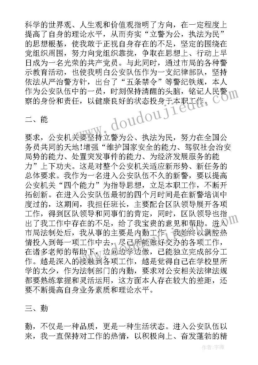 新华书店转正总结 民警试用期满自我鉴定(实用5篇)