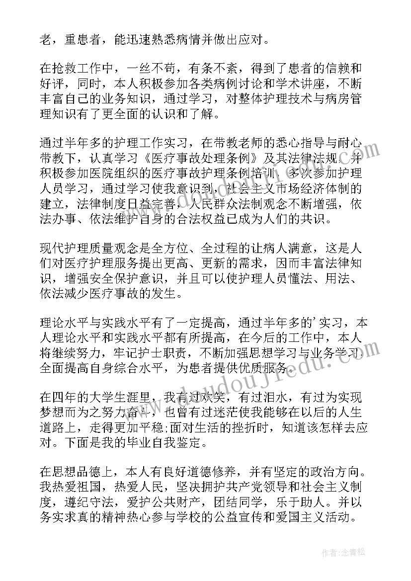 自我鉴定护理专业毕业生(实用6篇)