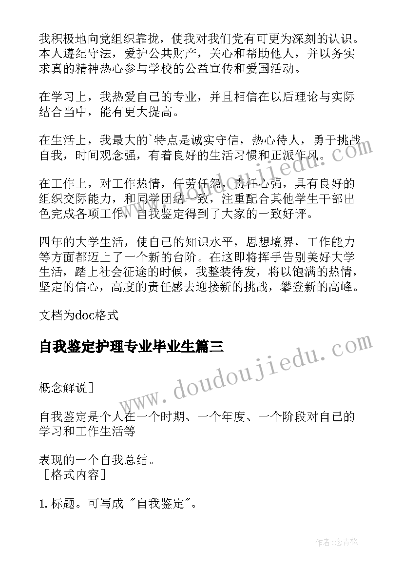 自我鉴定护理专业毕业生(实用6篇)