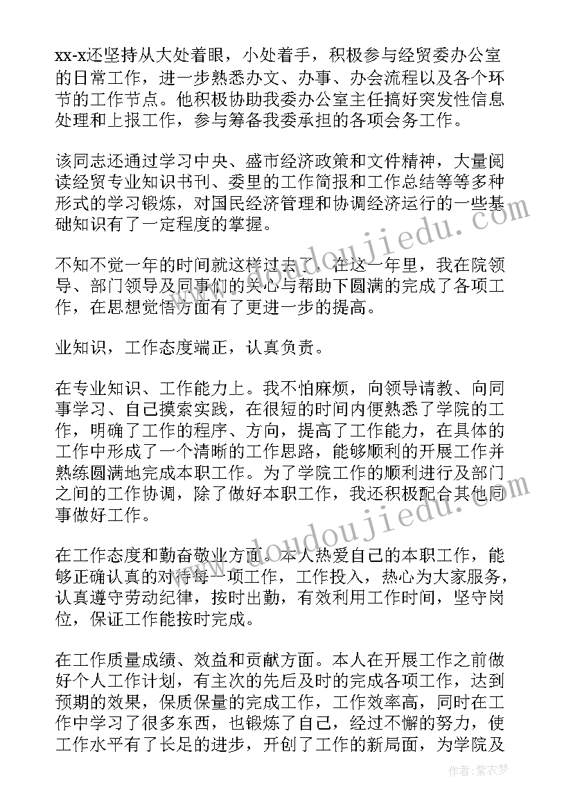 最新帮我找自我鉴定(模板10篇)