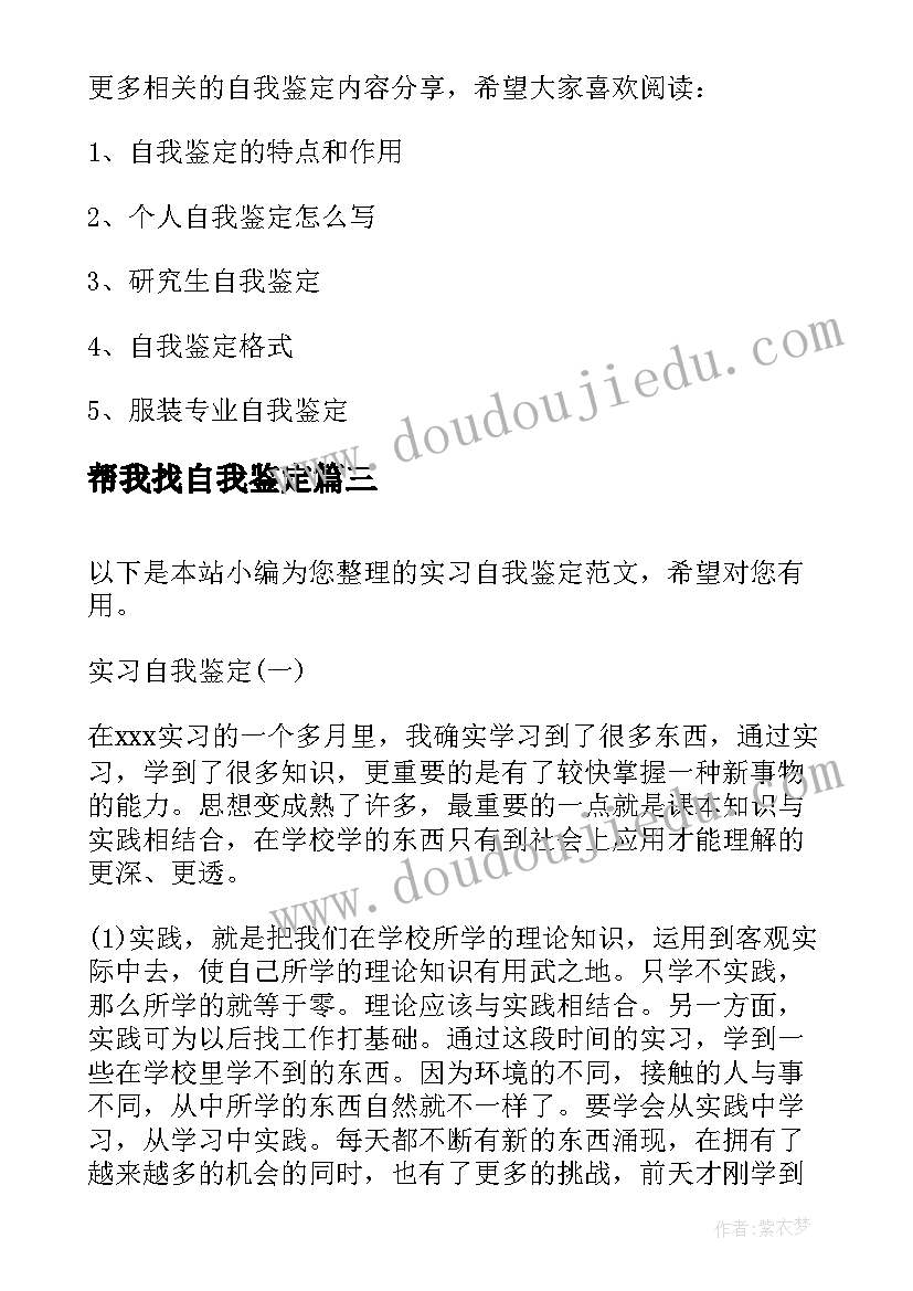 最新帮我找自我鉴定(模板10篇)