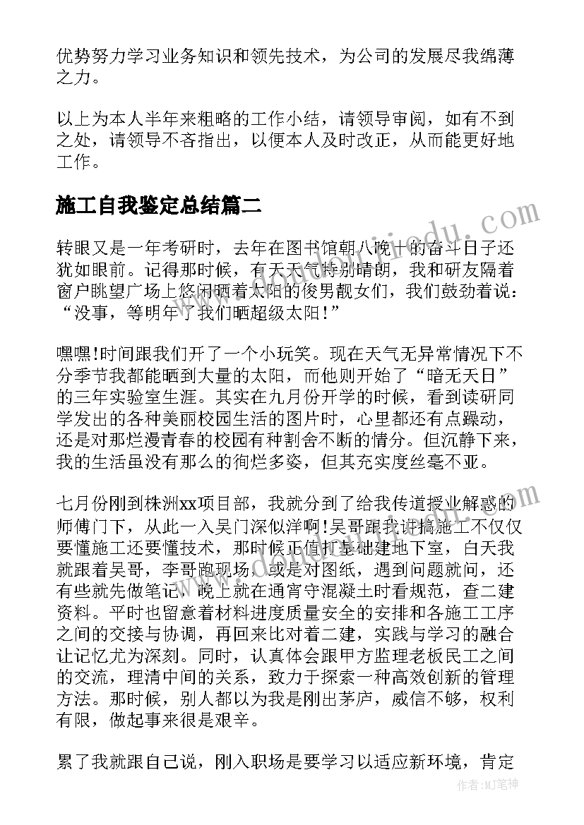 施工自我鉴定总结(优质5篇)