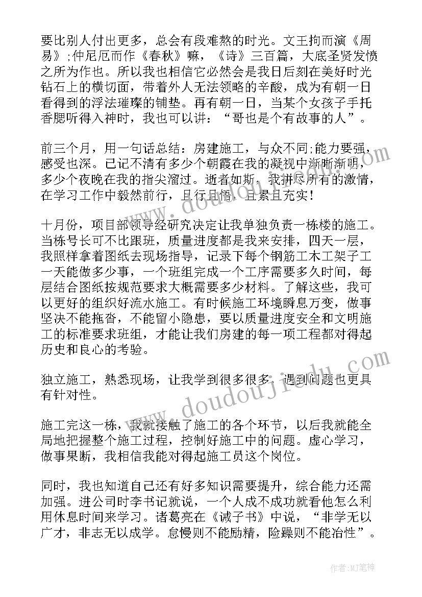 施工自我鉴定总结(优质5篇)