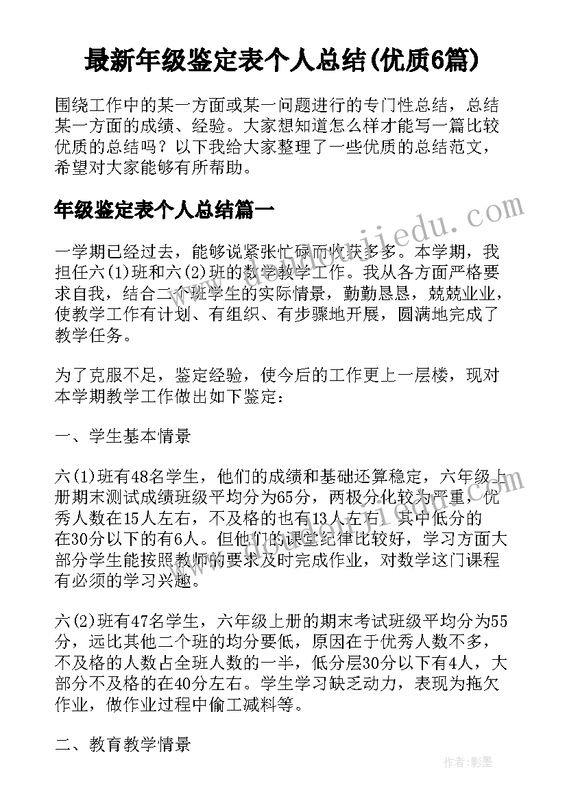 最新年级鉴定表个人总结(优质6篇)