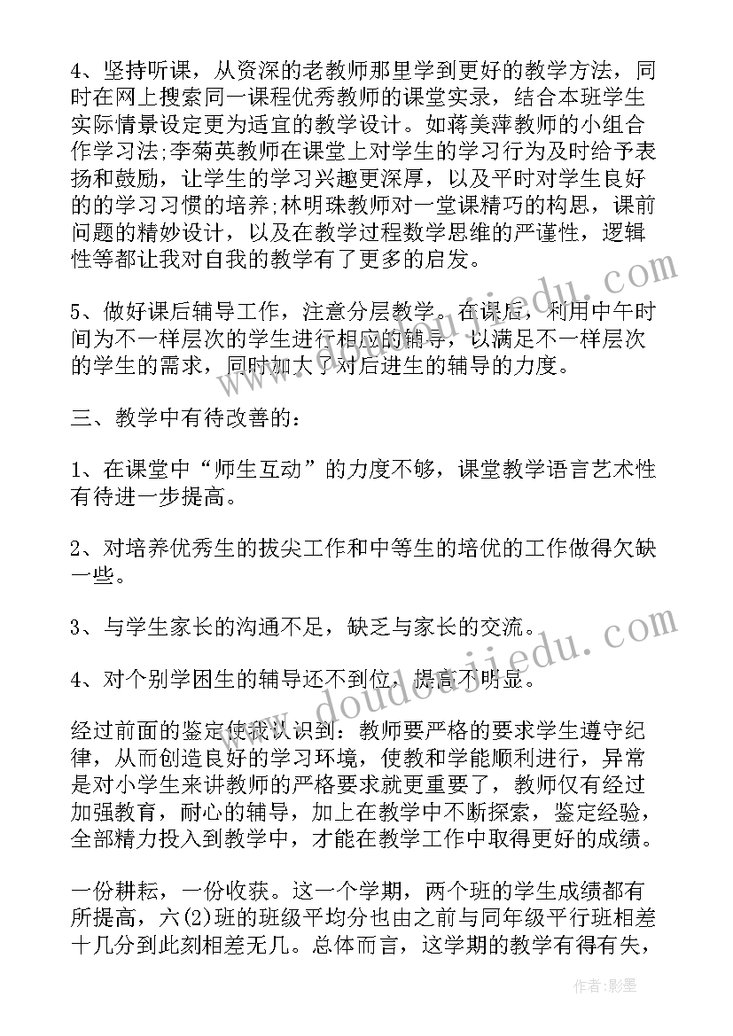 最新年级鉴定表个人总结(优质6篇)