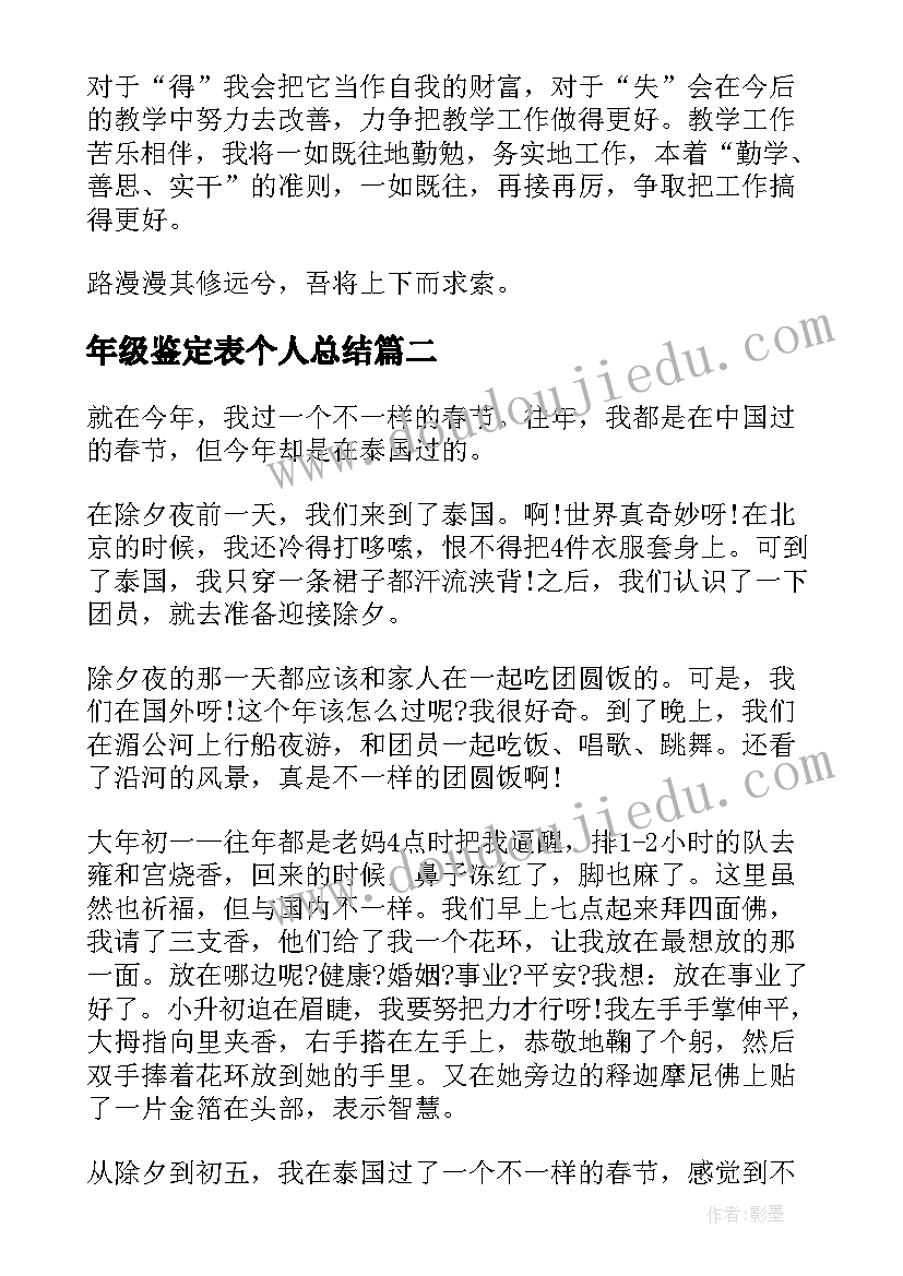 最新年级鉴定表个人总结(优质6篇)