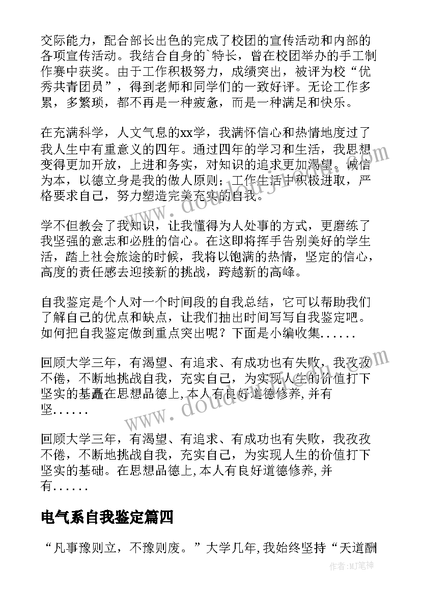 最新电气系自我鉴定(优质7篇)