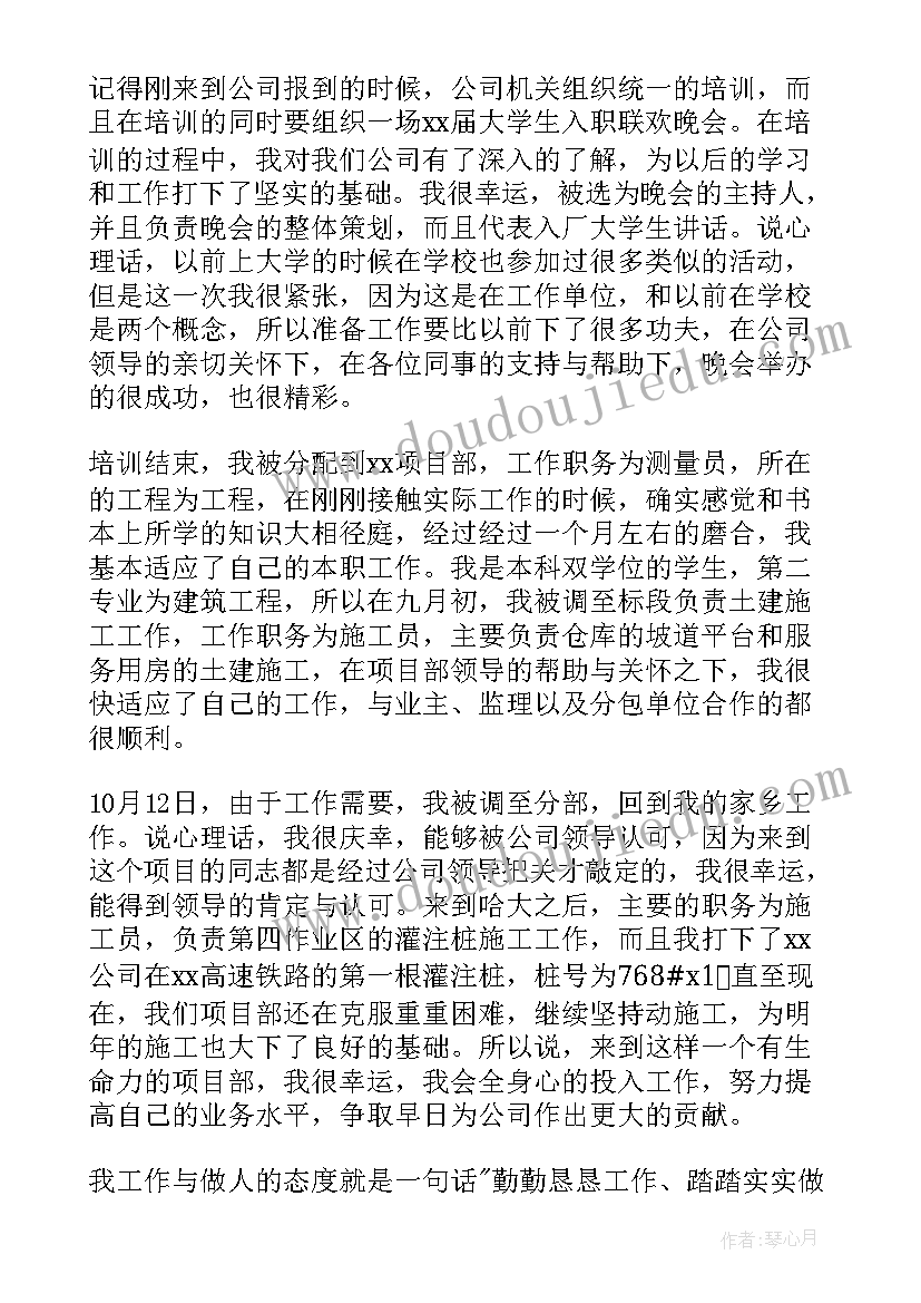 最新铁路桥隧工自我鉴定(优秀8篇)