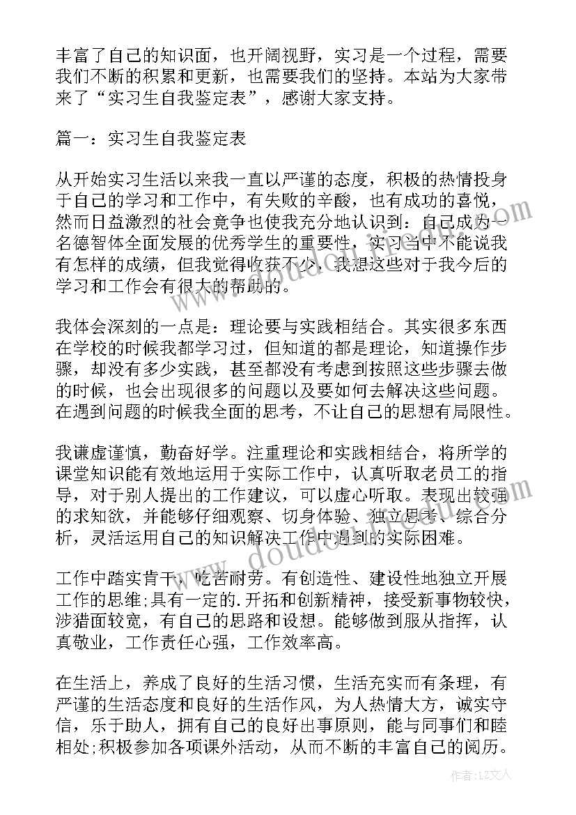 最新实习工资需要交税吗 实习自我鉴定和心得体会(汇总5篇)