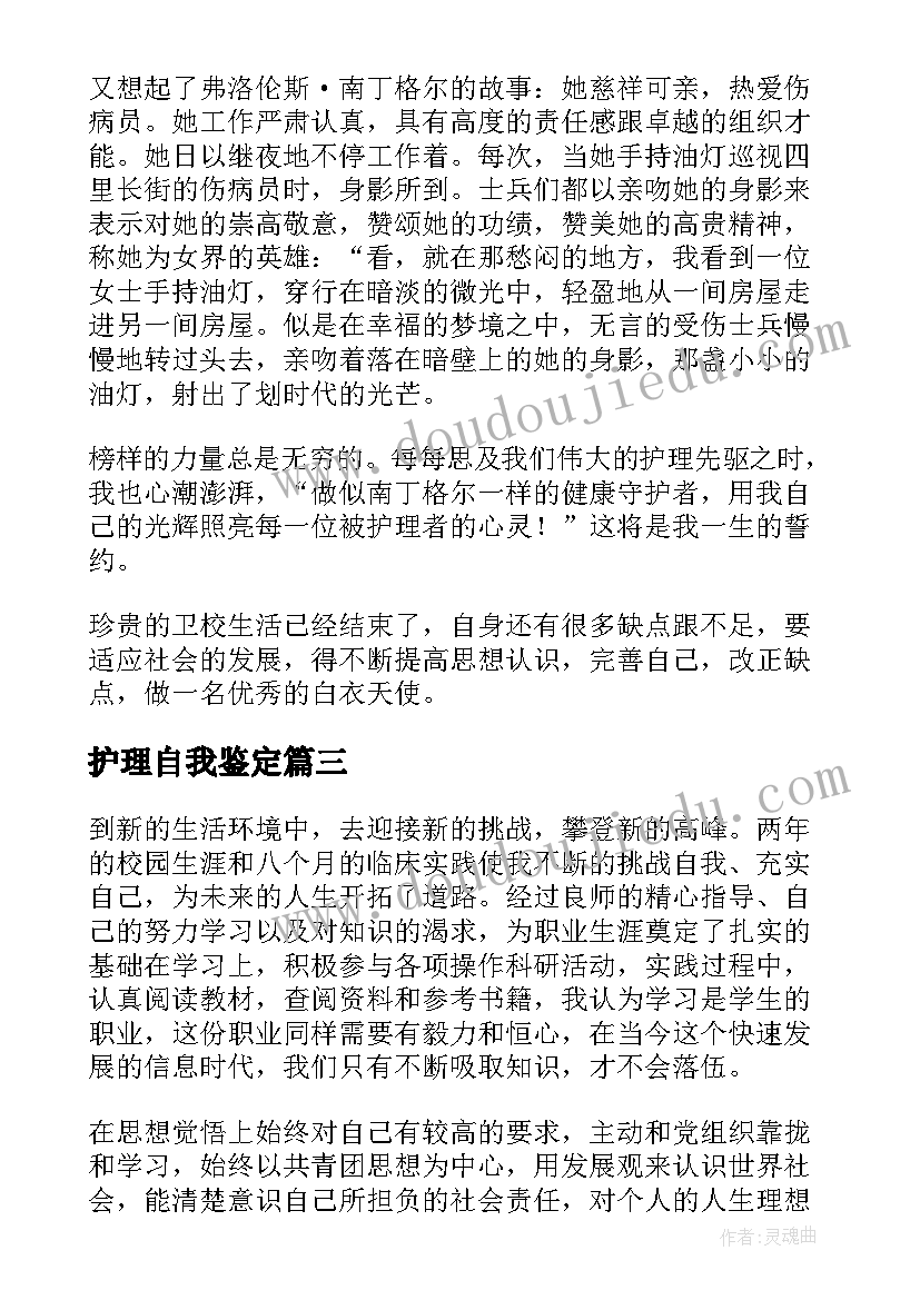 2023年护理自我鉴定(通用5篇)