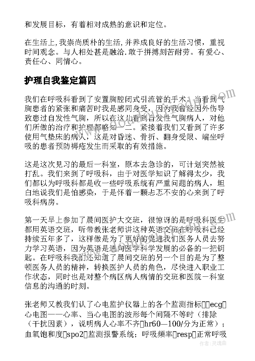 2023年护理自我鉴定(通用5篇)