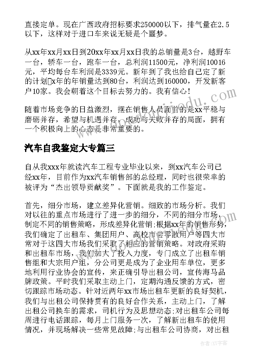 最新汽车自我鉴定大专(实用8篇)