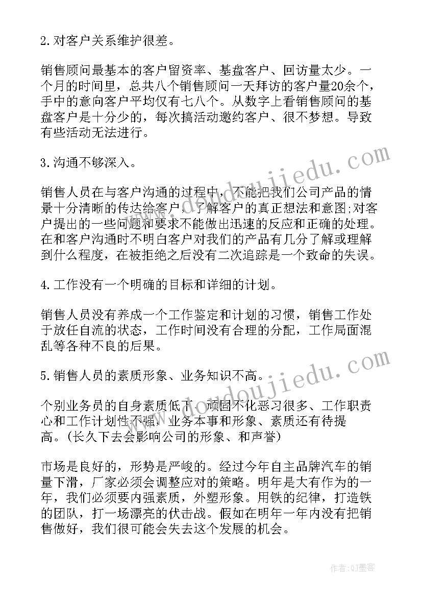 2023年工作销售自我鉴定(优质6篇)