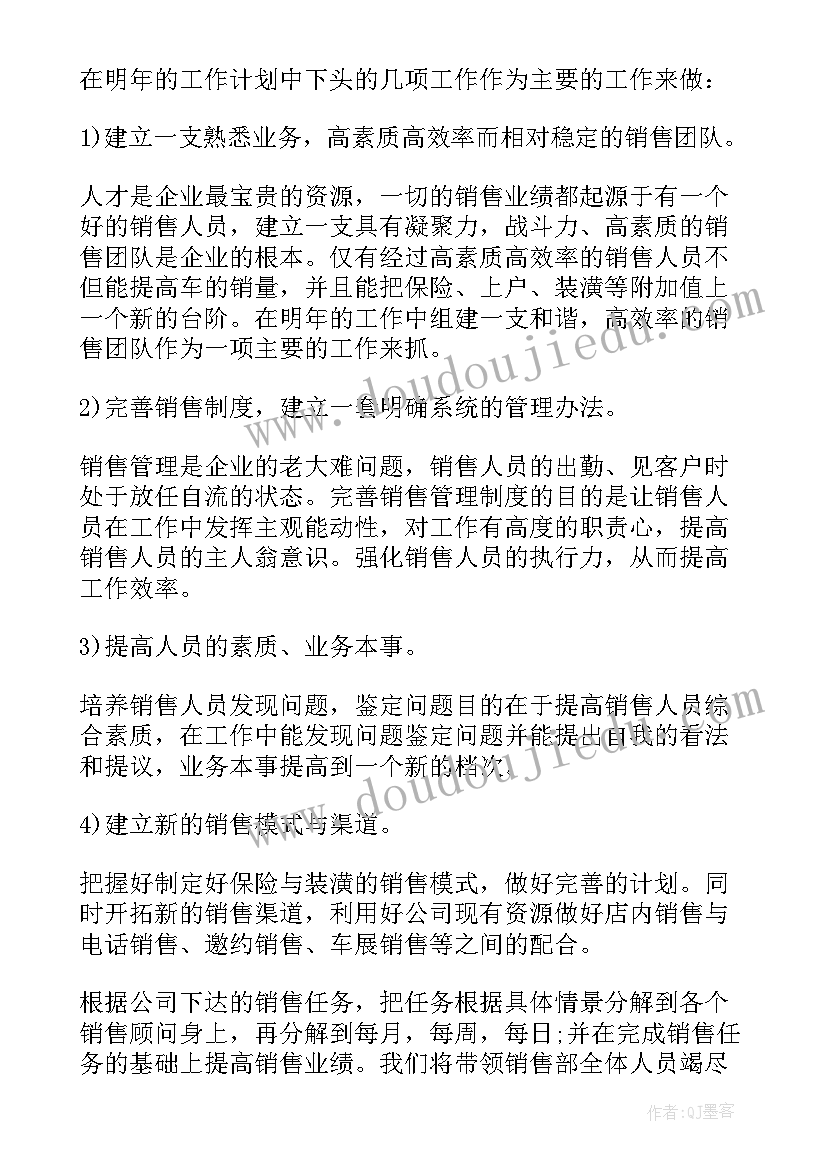 2023年工作销售自我鉴定(优质6篇)