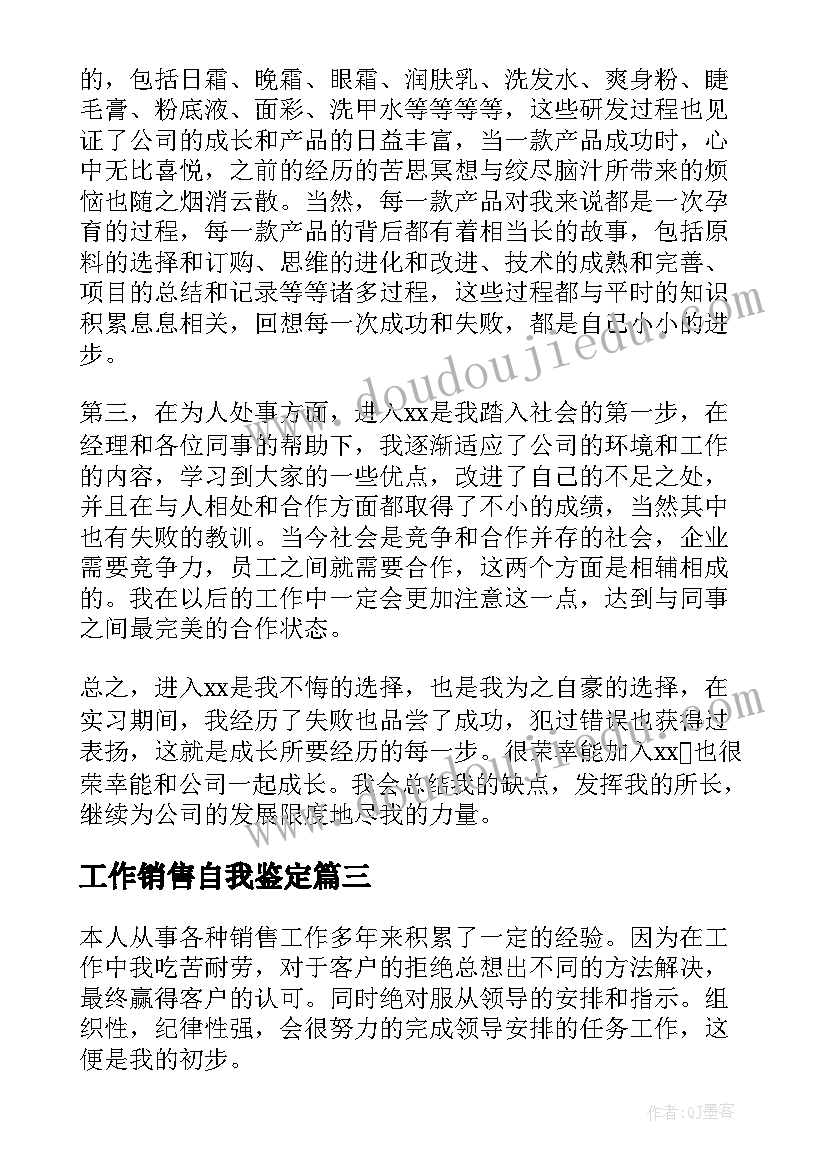 2023年工作销售自我鉴定(优质6篇)