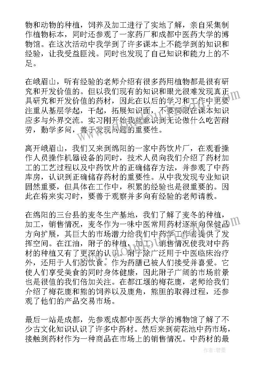 药学自我鉴定(精选5篇)