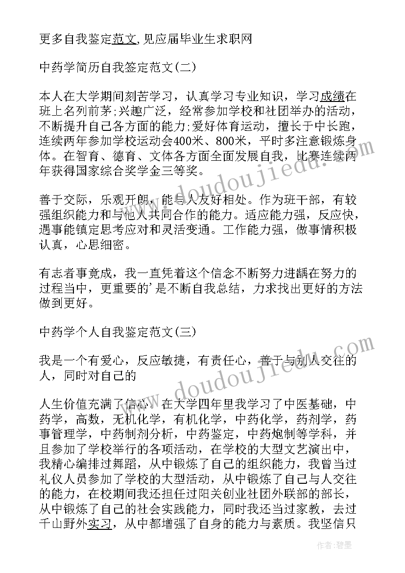 药学自我鉴定(精选5篇)