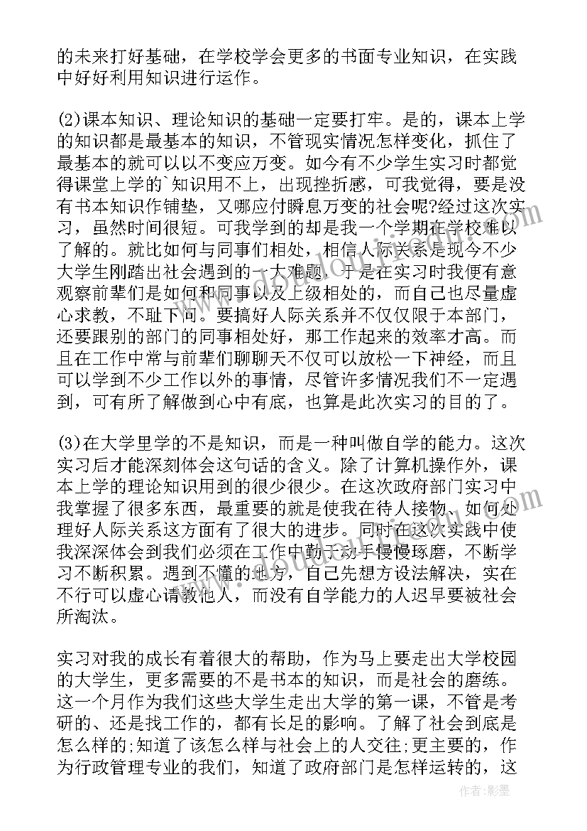 2023年经济管理自我鉴定(模板5篇)