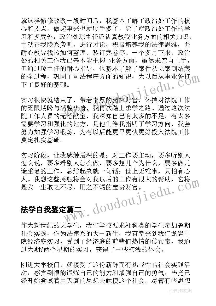 最新法学自我鉴定 法学毕业生实习自我鉴定(精选7篇)