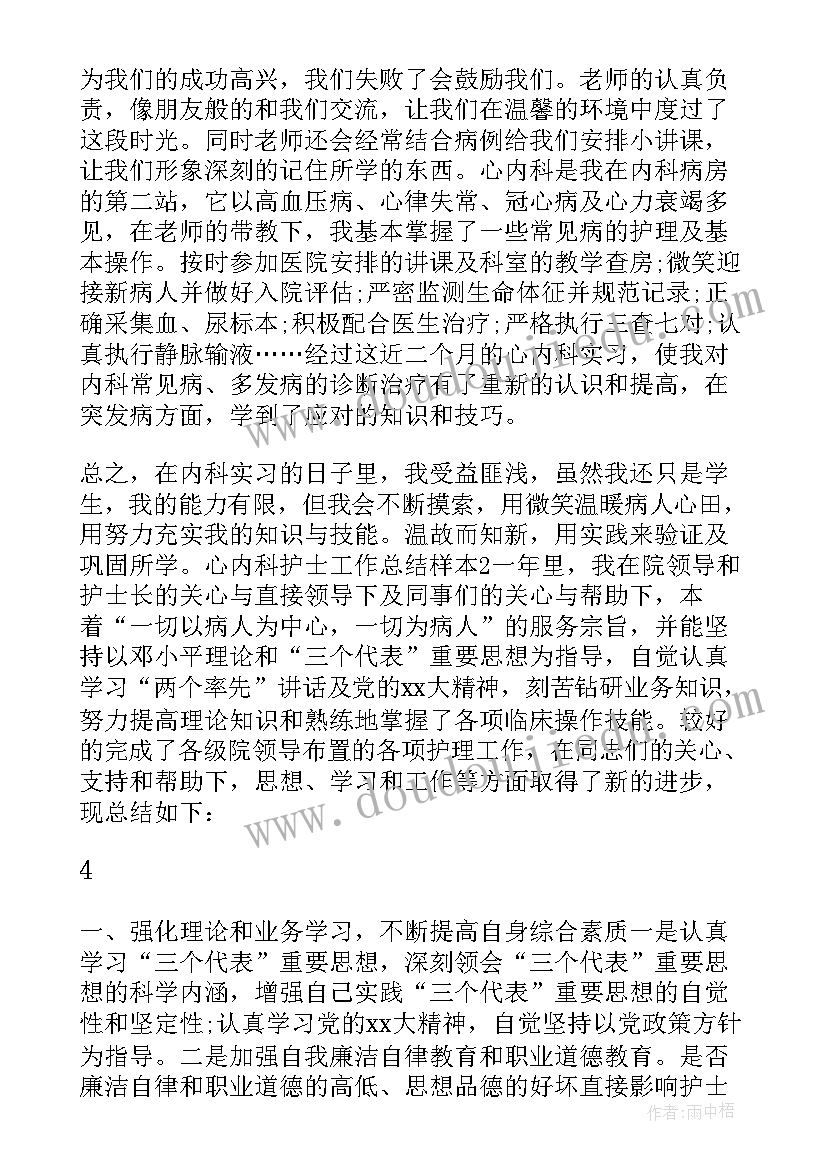 2023年内科个人自我鉴定表(实用5篇)