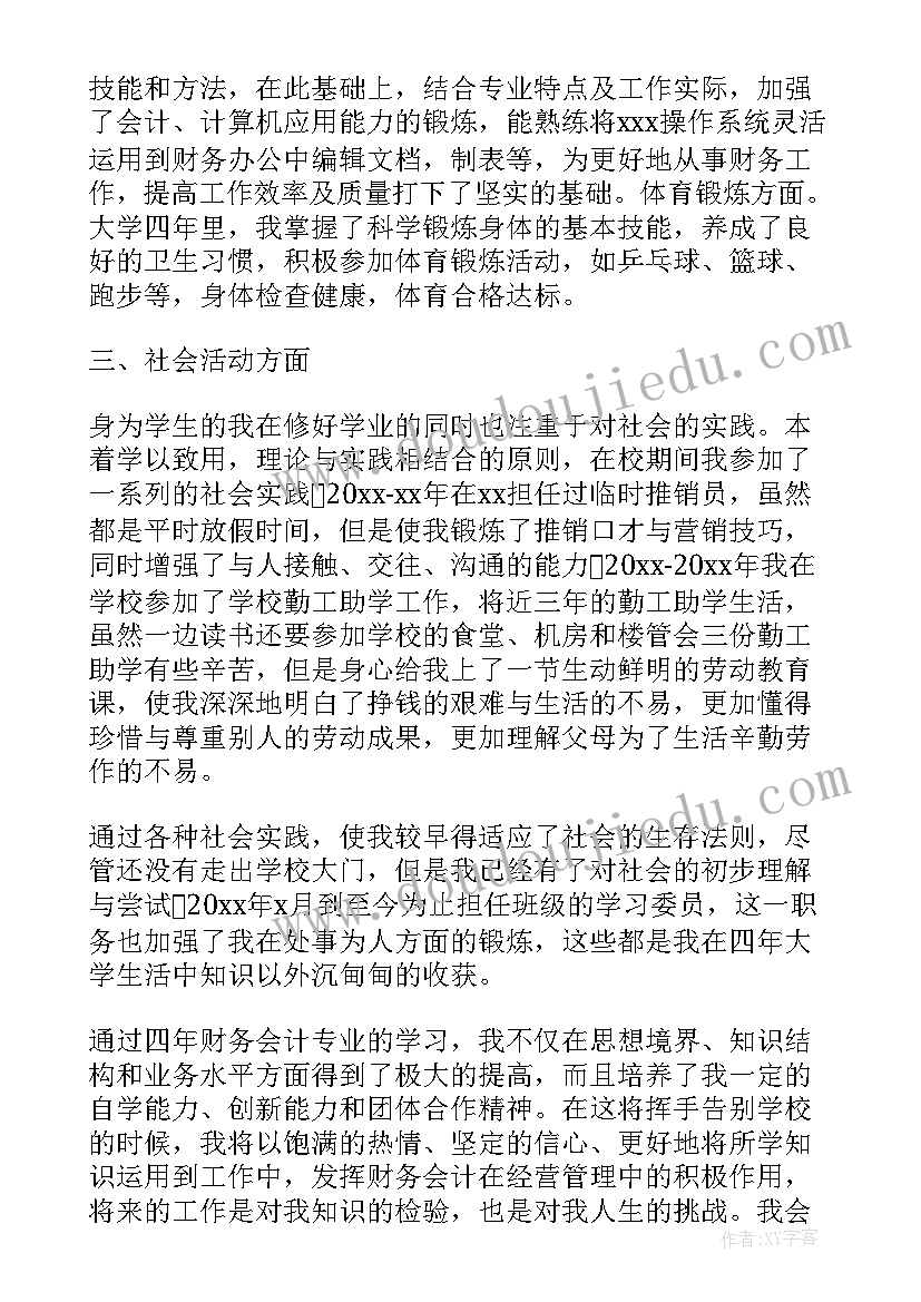 毕业生鉴定表自我鉴定(通用5篇)