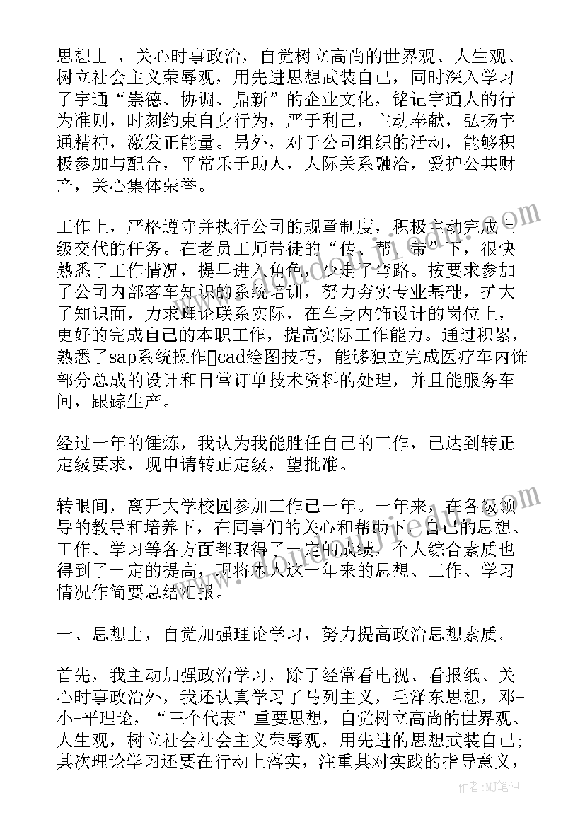 最新员工晋级自我鉴定(大全9篇)