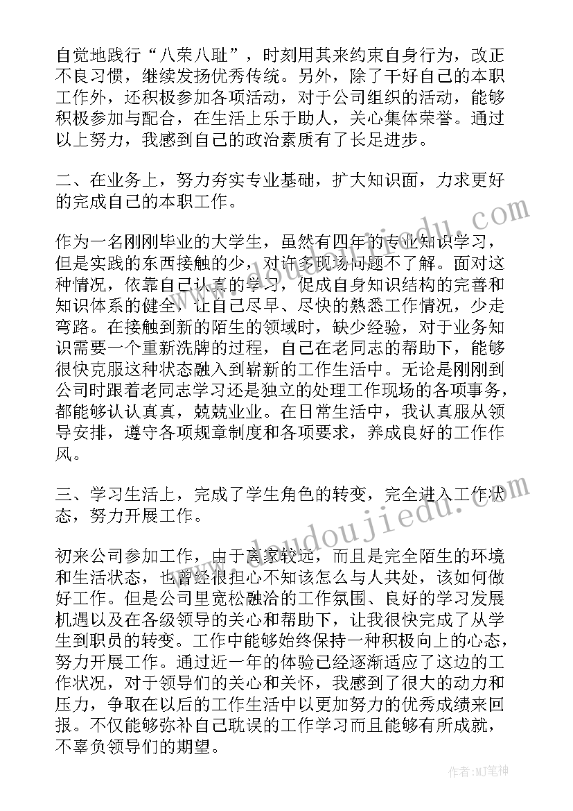 最新员工晋级自我鉴定(大全9篇)