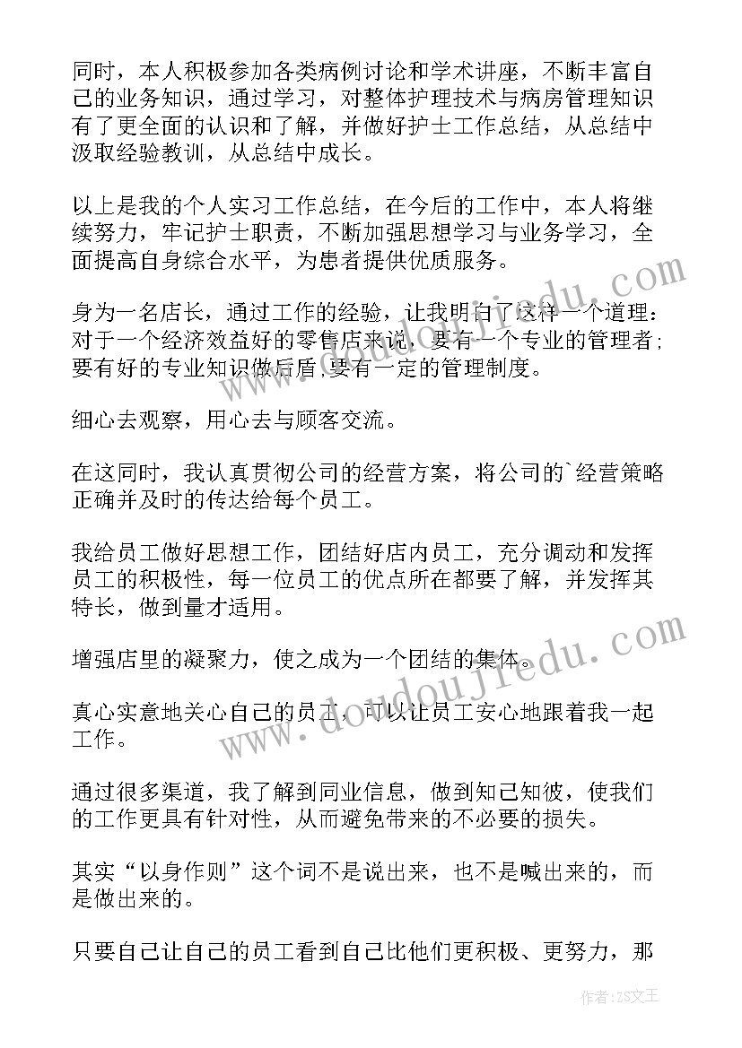 医院自我鉴定总结(优质7篇)