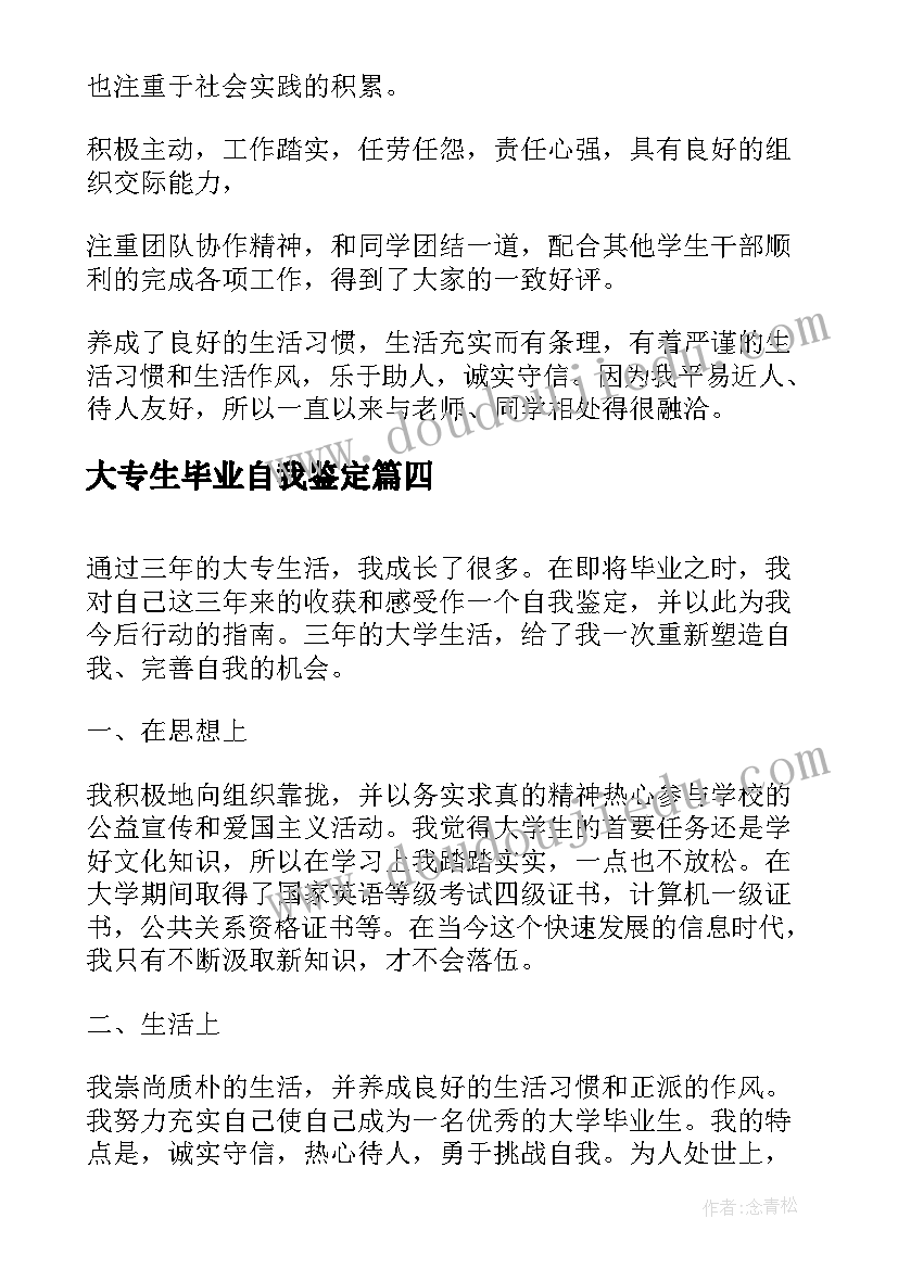 2023年大专生毕业自我鉴定 大专毕业自我鉴定(优秀9篇)