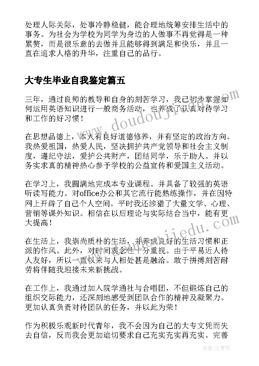 2023年大专生毕业自我鉴定 大专毕业自我鉴定(优秀9篇)