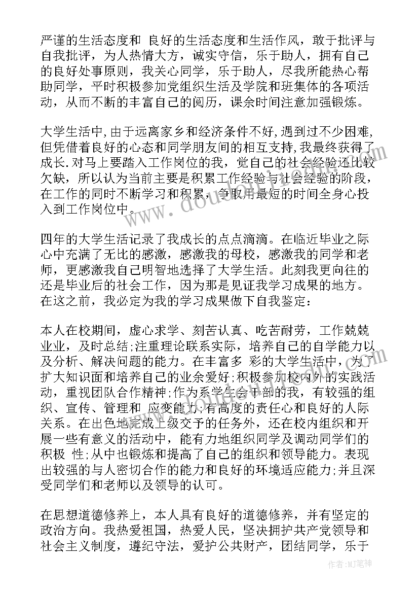 2023年学校自我鉴定总结(大全9篇)