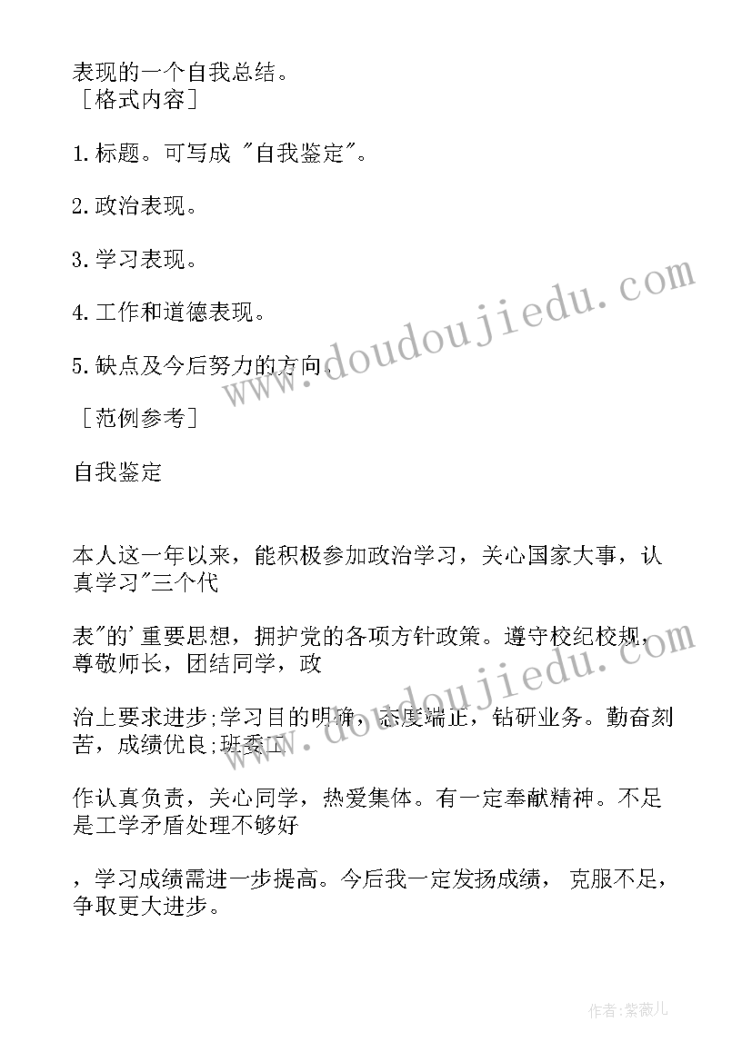 军转培训自我鉴定精简(通用6篇)