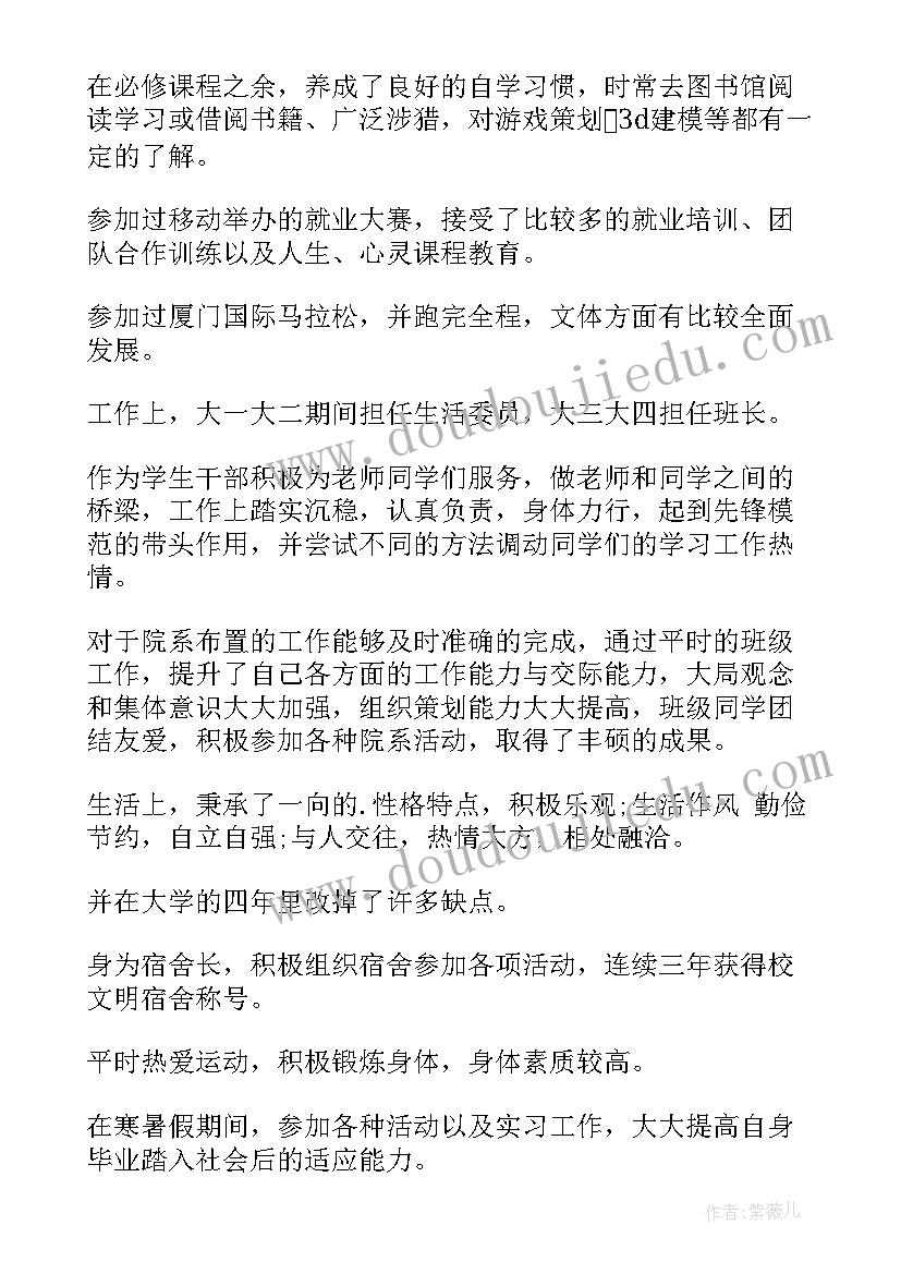 军转培训自我鉴定精简(通用6篇)