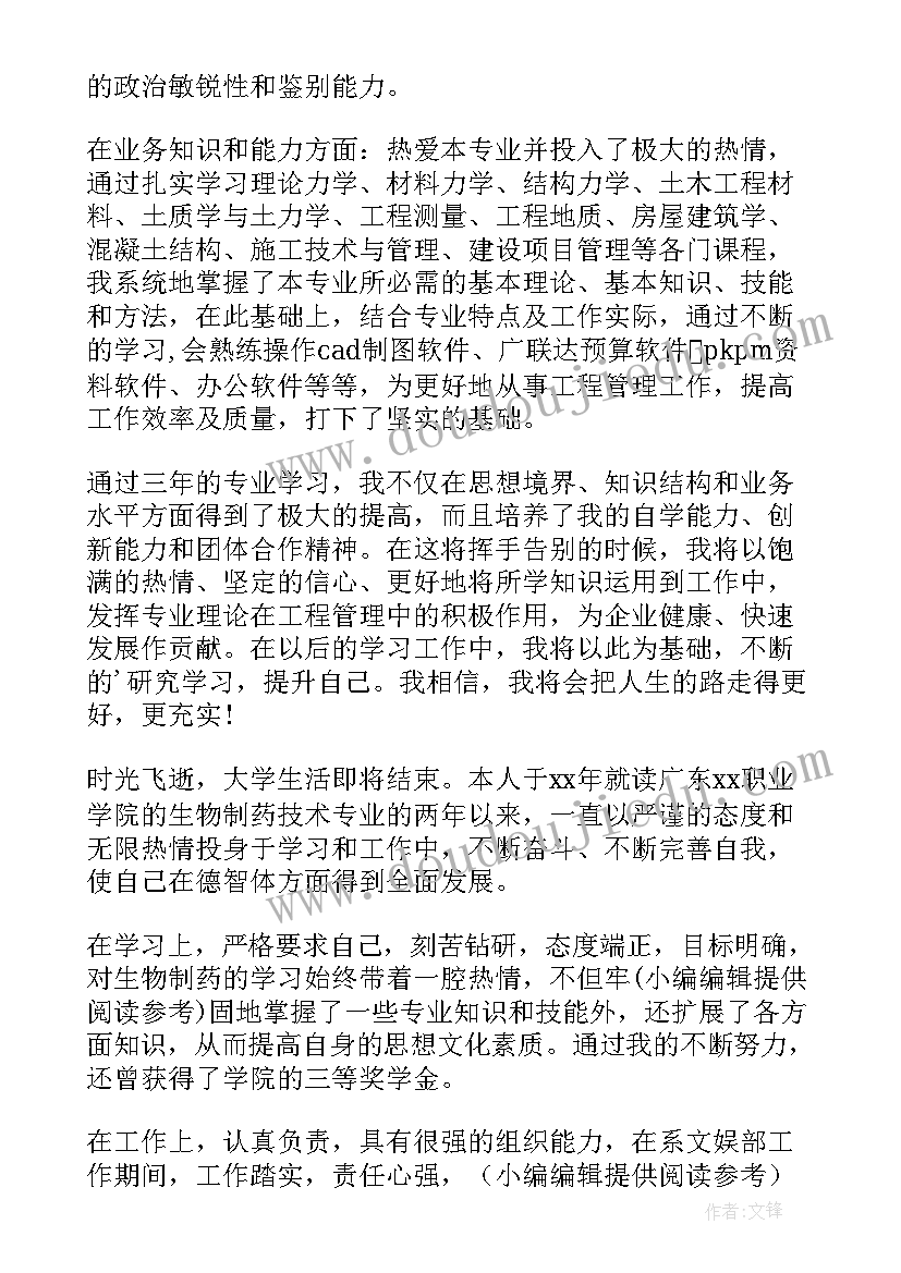 自我鉴定书 毕业生自我鉴定自我鉴定(汇总8篇)