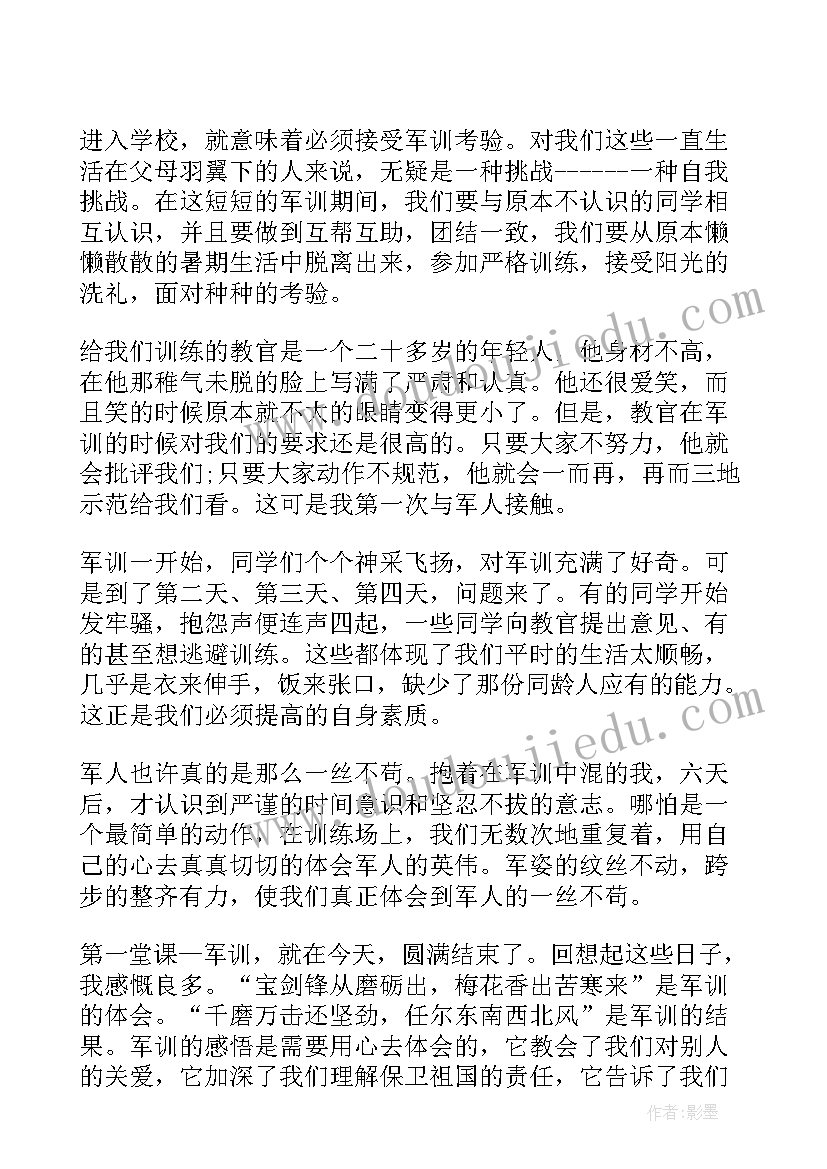 2023年军训自我鉴定免训的(实用7篇)