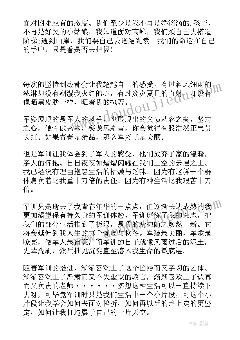 2023年军训自我鉴定免训的(实用7篇)