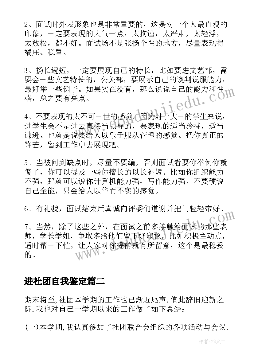 2023年进社团自我鉴定 参加社团的自我鉴定(模板5篇)