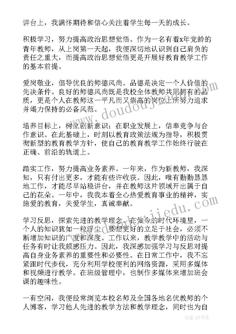 最新老师转正自我鉴定(优秀5篇)