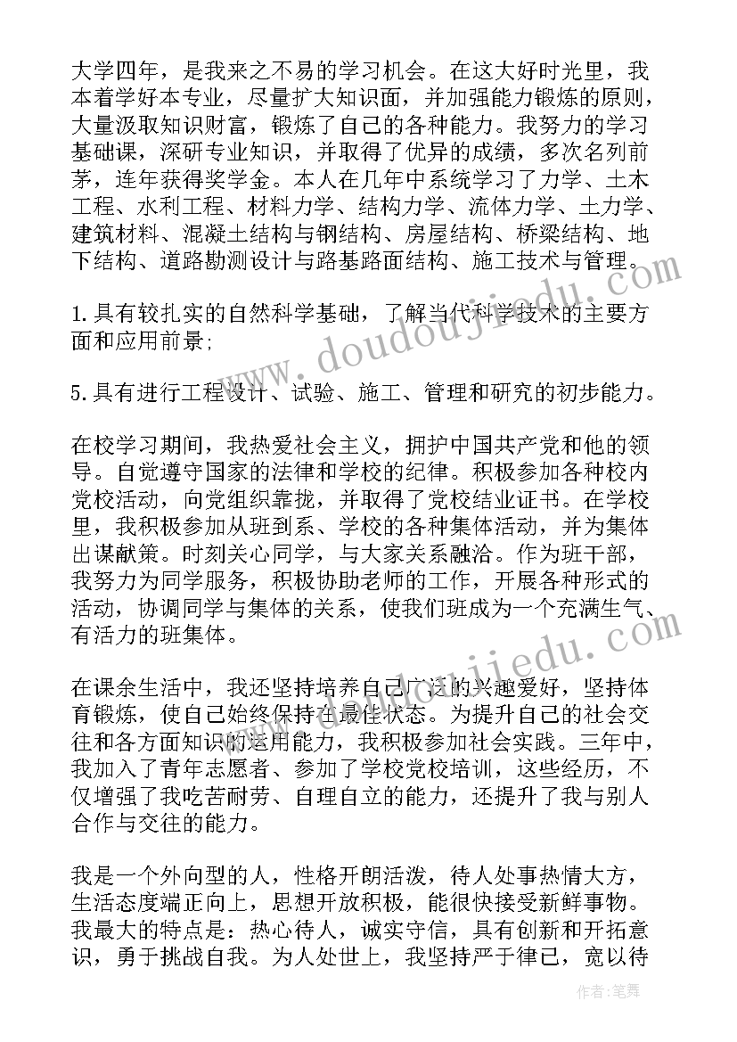 2023年土木工程自我鉴定大专(通用7篇)