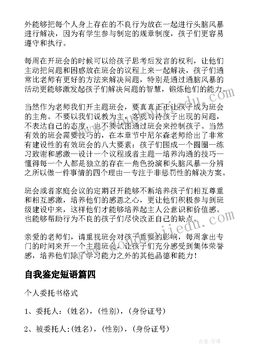 最新自我鉴定短语(精选8篇)