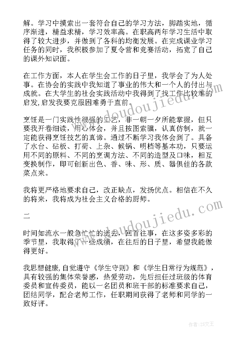 烹饪自我鉴定毕业生登记表 烹饪专业毕业生自我鉴定(精选5篇)