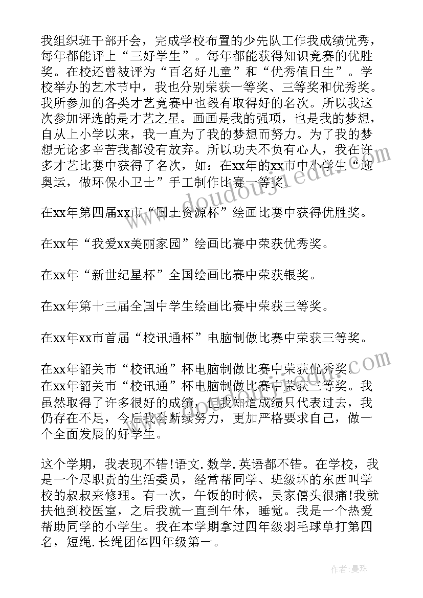 2023年小学生毕业自我鉴定(模板5篇)