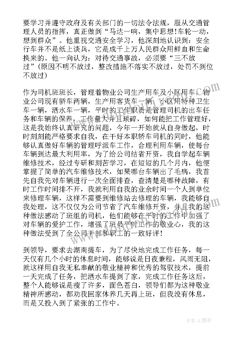 班长自我评定(汇总10篇)