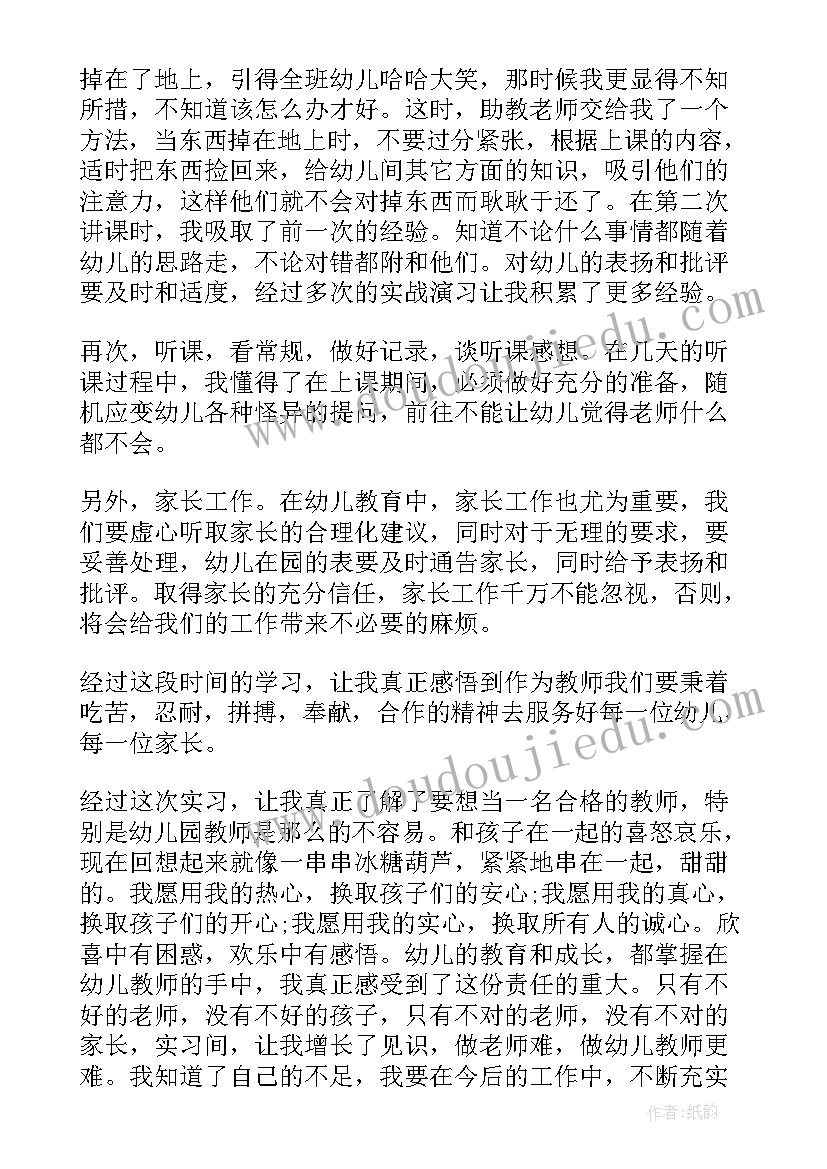 2023年幼师自我鉴定 幼师实习自我鉴定(优质9篇)