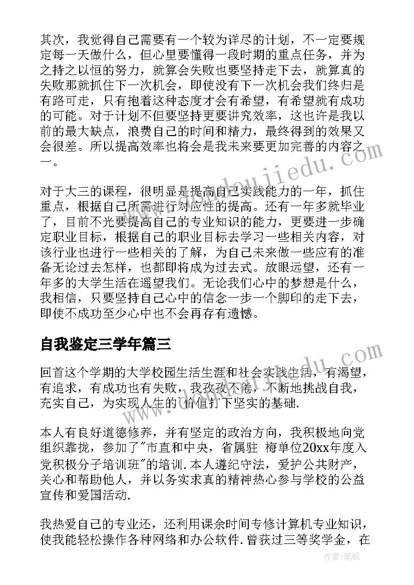 2023年自我鉴定三学年 初三学期自我鉴定(优质5篇)