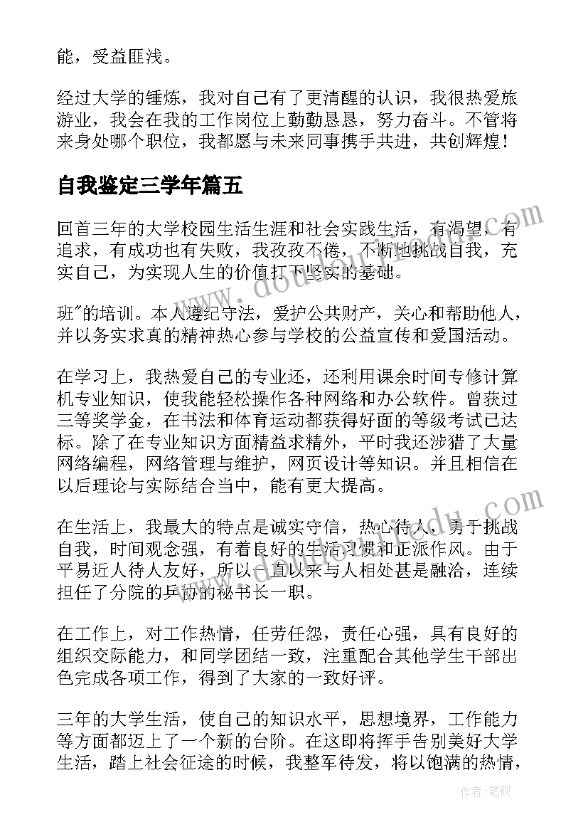 2023年自我鉴定三学年 初三学期自我鉴定(优质5篇)